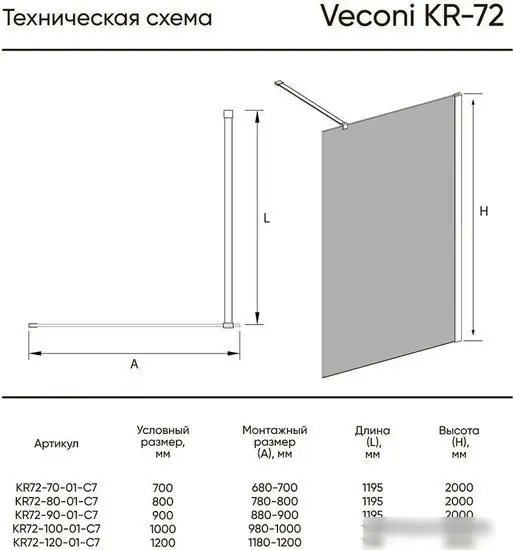Душевая стенка Veconi KR-72 KR72-100-01-C7 - фото товара
