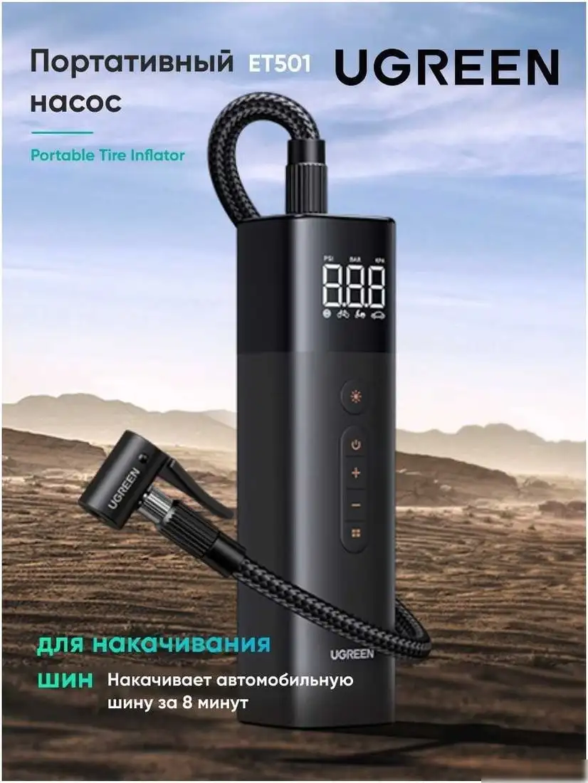 Автомобильный компрессор Ugreen ET501 Portable Tire Inflator – фото товара