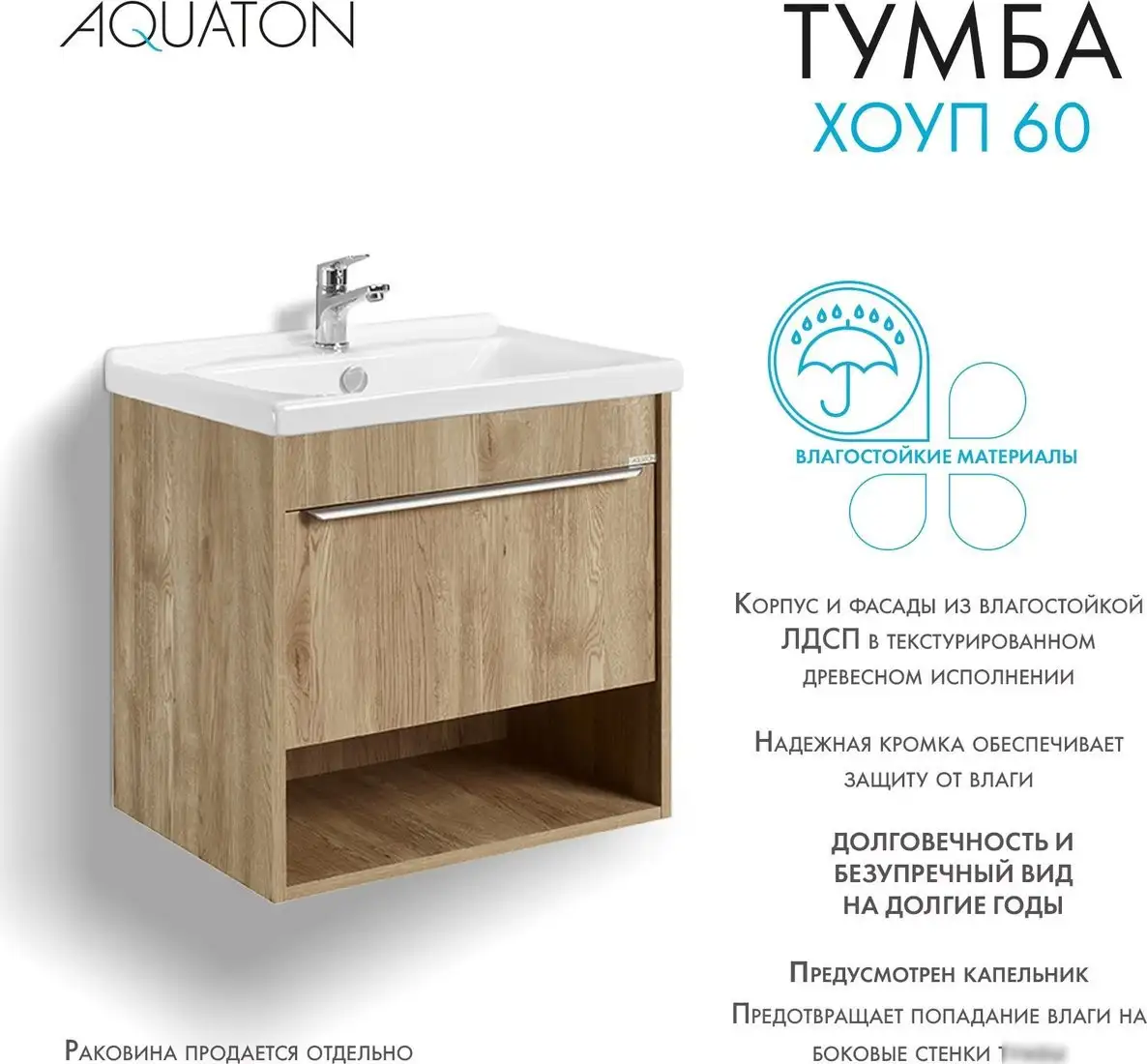 Акватон Тумба под умывальник Хоуп 60 1A287201HP6C0 (орех) – фото товара