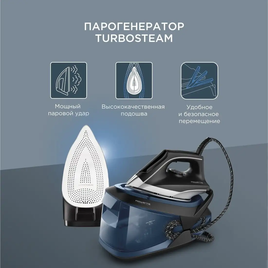 Утюг Rowenta Turbo Steam VR8322F0 - фото товара