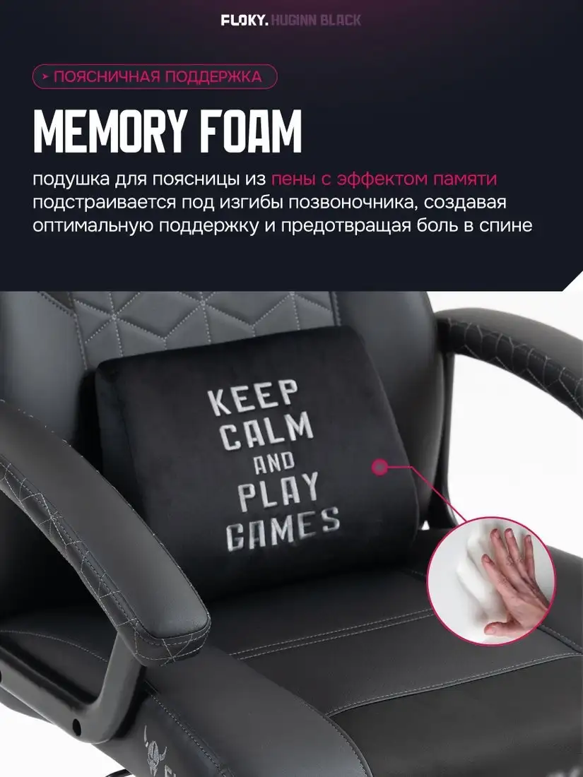 Игровое (геймерское) кресло FLOKY Huginn Black (черный) – фото товара