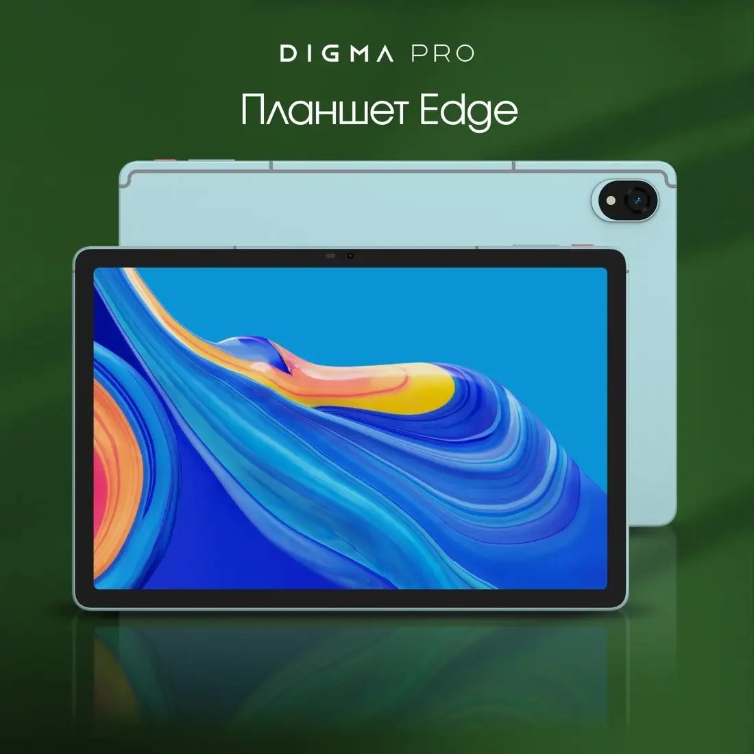 Планшет Digma Pro Edge 4G 6GB/128GB (мятный) – фото товара