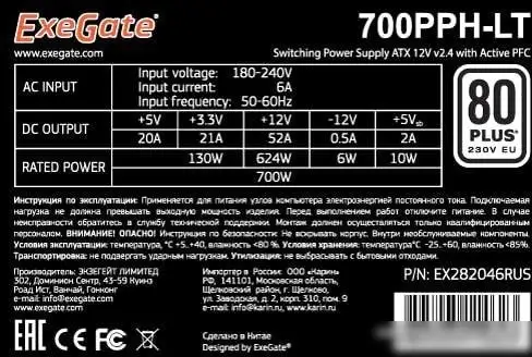 Блок питания ExeGate 700PPH-LT 80 Plus EX282048RUS – фото товара