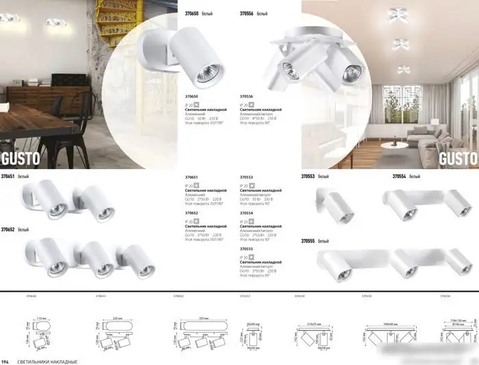 Спот Novotech Gusto 370554 – фото товара
