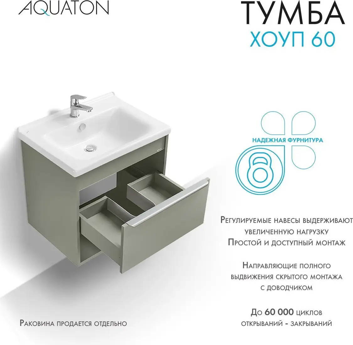 Акватон Тумба под умывальник Хоуп 60 1A287201HP9D0 (хаки) – фото товара