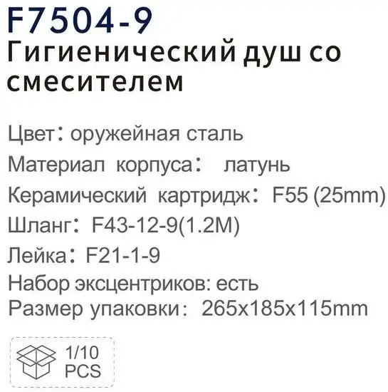 Гигиенический душ FRAP F7504-9 - фото товара
