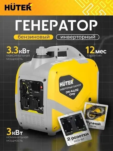 Бензиновый генератор Huter DN A4.0SI Grey – фото товара