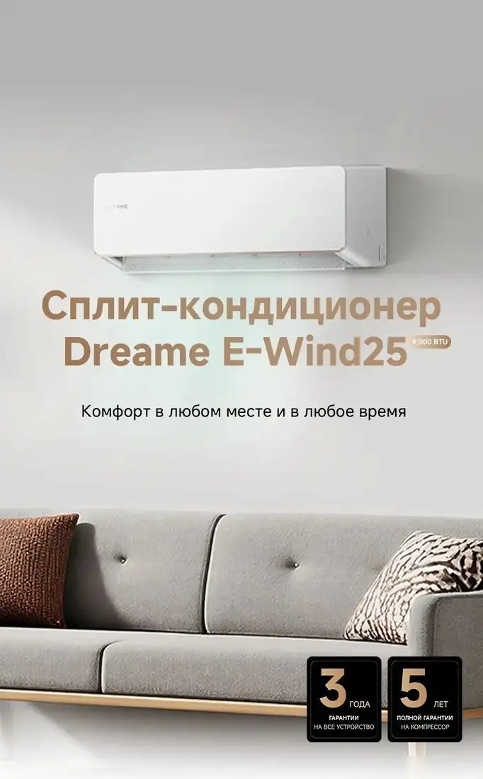 Кондиционер Dreame Air conditioner 09EWIND25 - фото товара