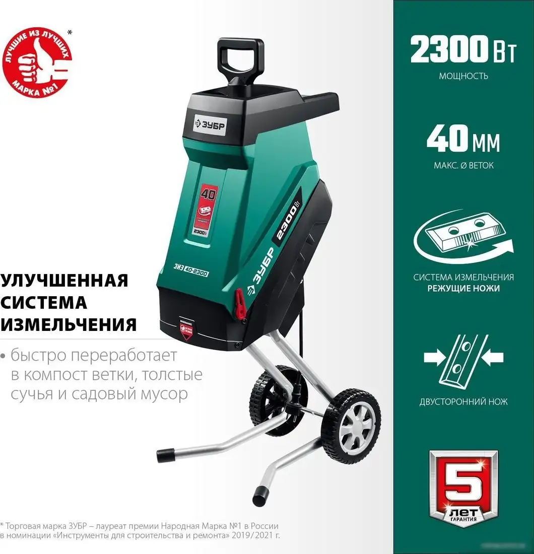 Садовый измельчитель Зубр ЗИЭ-40-2300 – фото товара
