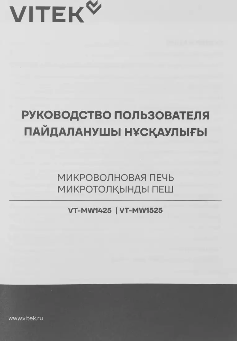 Микроволновая печь Vitek VT-MW1425 – фото товара