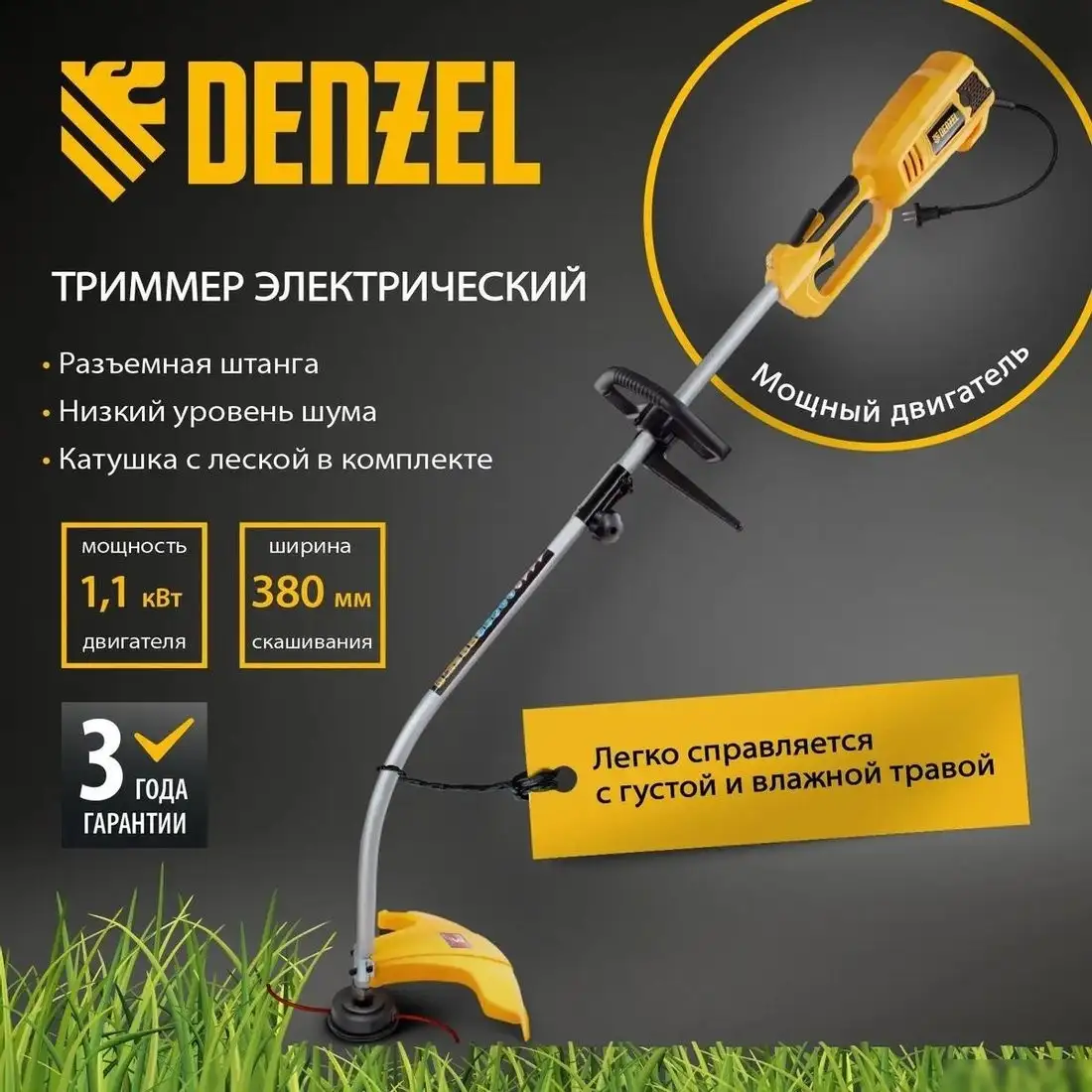 Триммер Denzel TE-1100 – фото товара