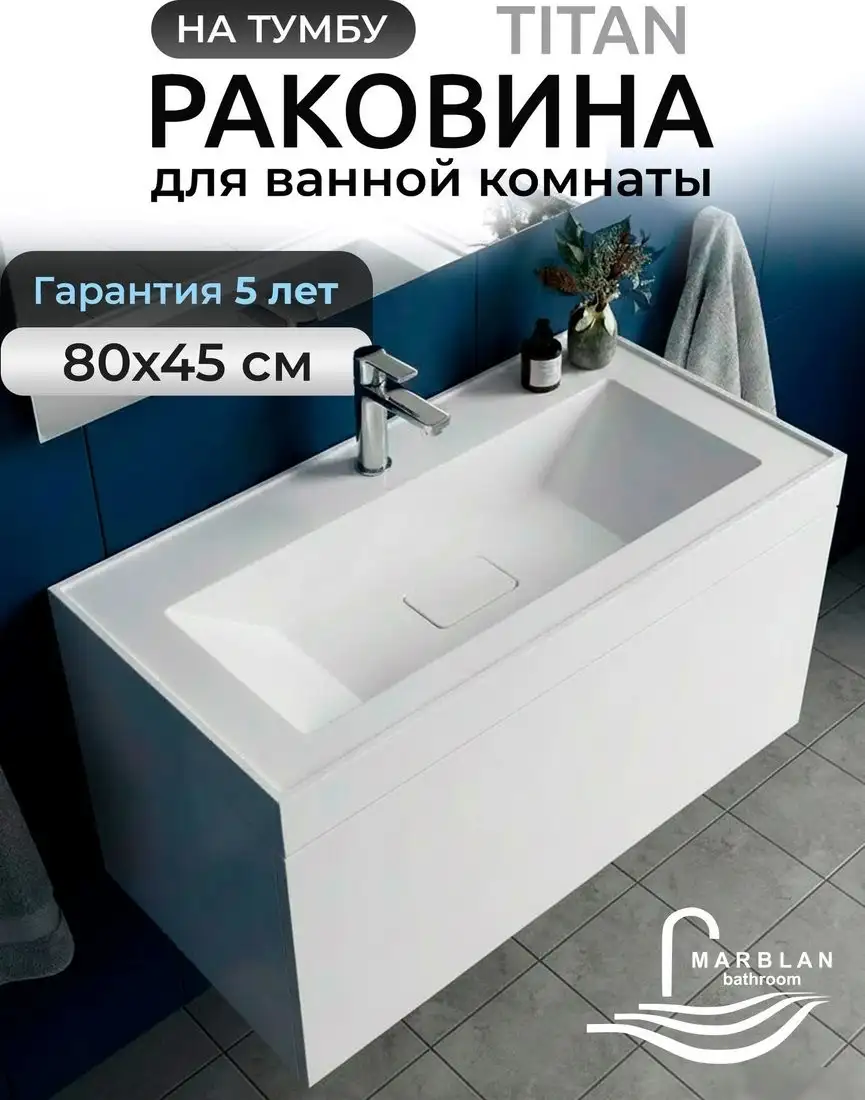 Умывальник Marblan Titan80 (белый глянцевый, без сифона) - фото товара