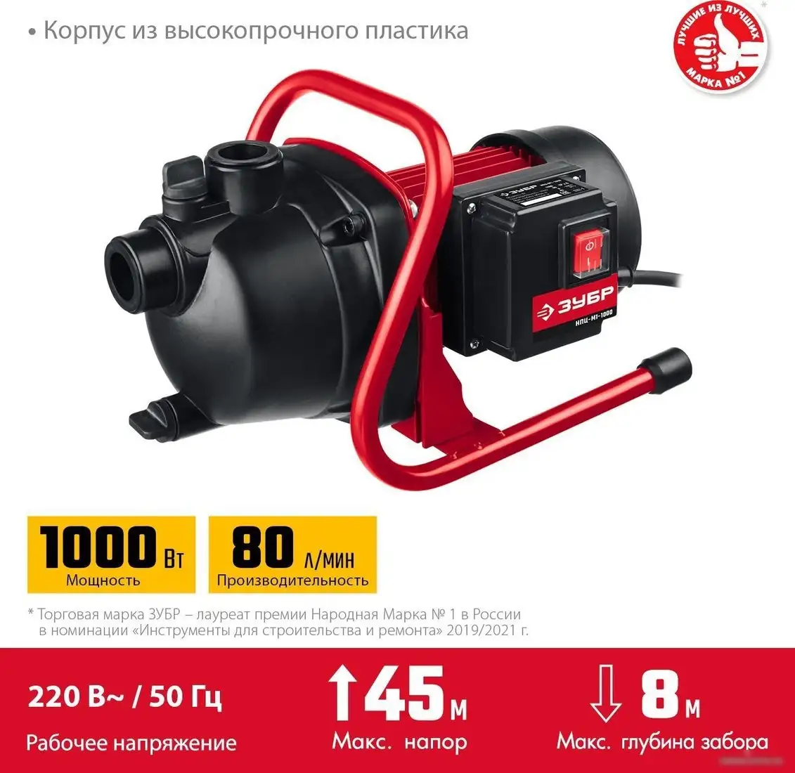 Самовсасывающий насос Зубр НПЦ-М1-1000 - фото товара