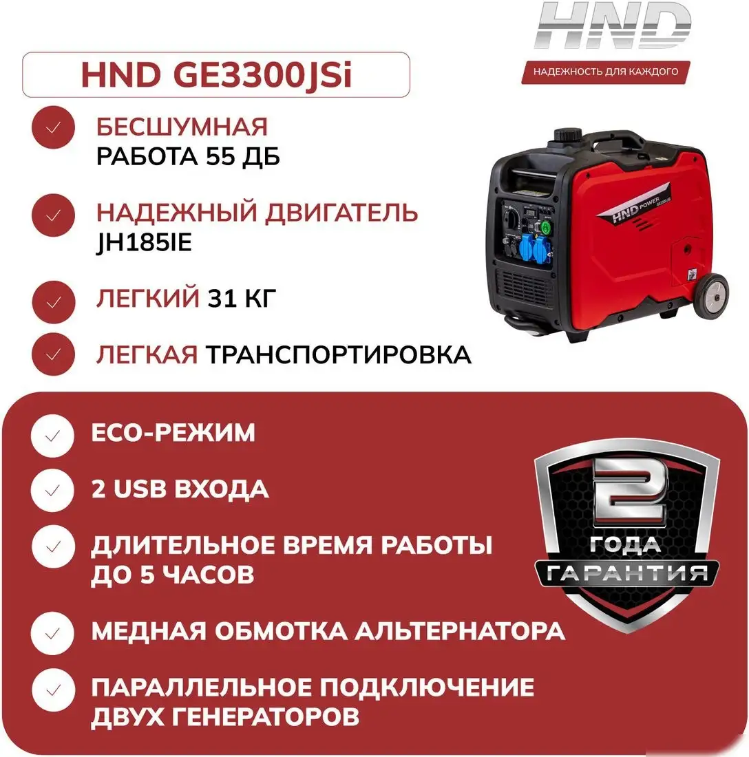 Бензиновый генератор HND GE3300JSi – фото товара
