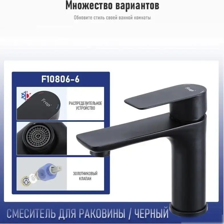 Смеситель FRAP F10806-6 - фото товара