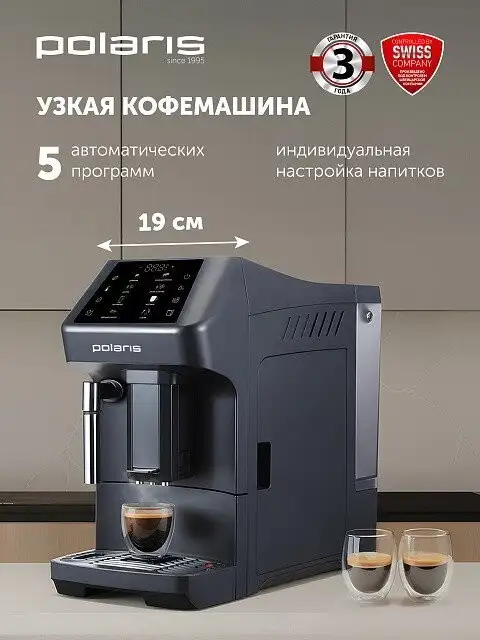 Кофемашина Polaris PACM 2048SW - фото товара