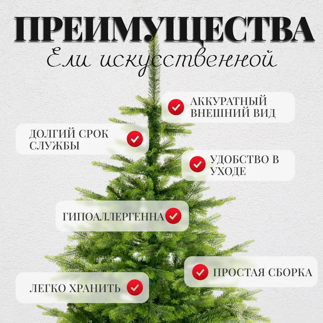 Ель Erbis Swierk Natura 180 – фото товара