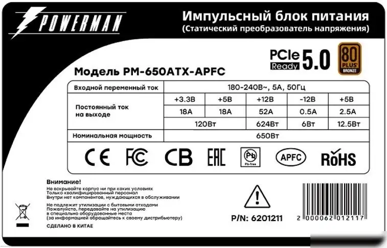 Блок питания Powerman PM-650ATX-APFC – фото товара