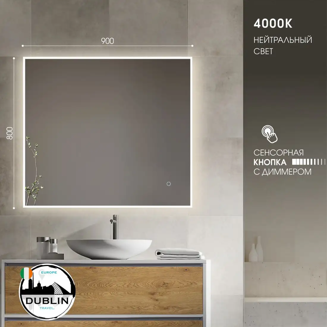 Алмаз-Люкс Зеркало Dublin 9080s-4 (с подсветкой) – фото товара