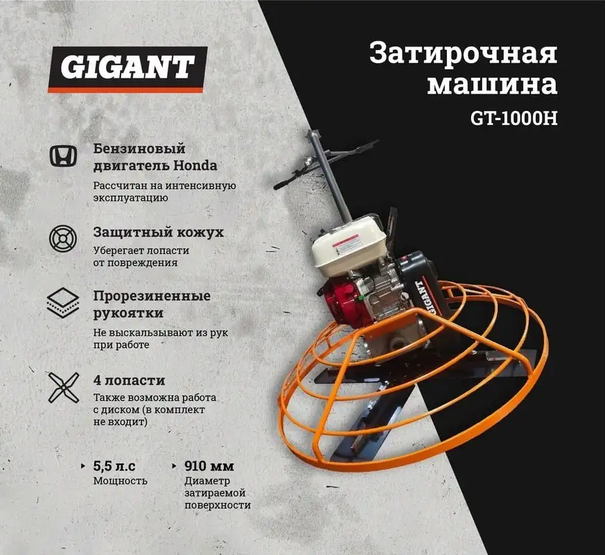 Затирочная машина Gigant GT-1000H – фото товара