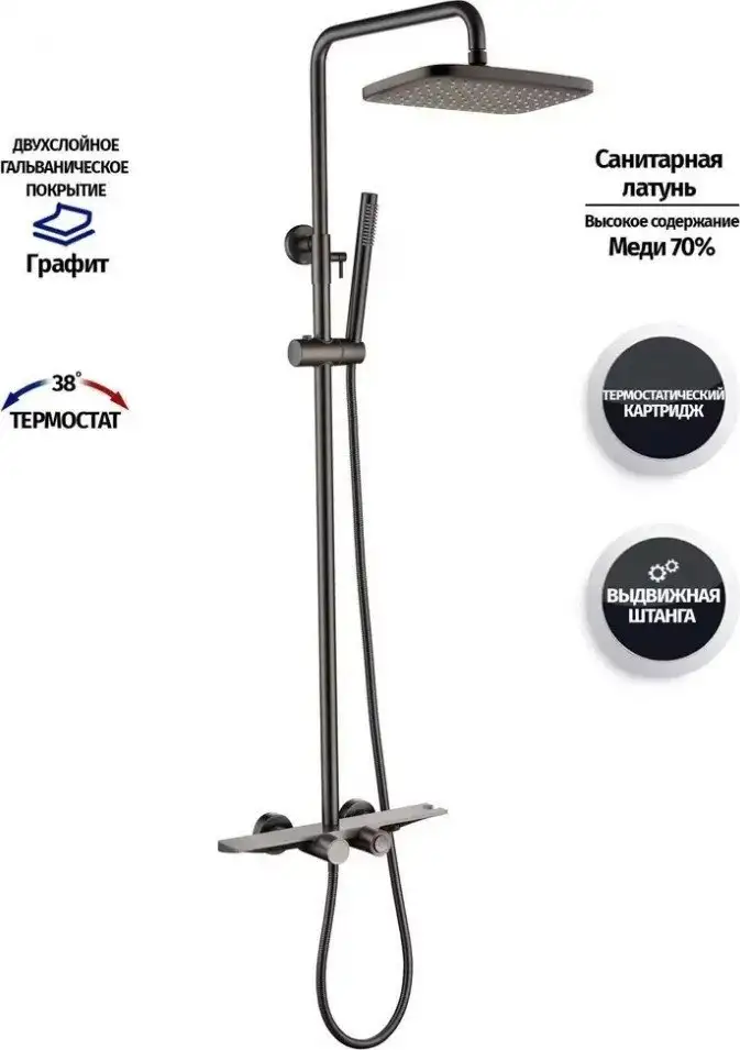 Душевая система Grocenberg GB7038 (графит) - фото товара