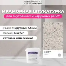Декоративная штукатурка (камешковая) Байрамикс Mix 15.57, 1 кг