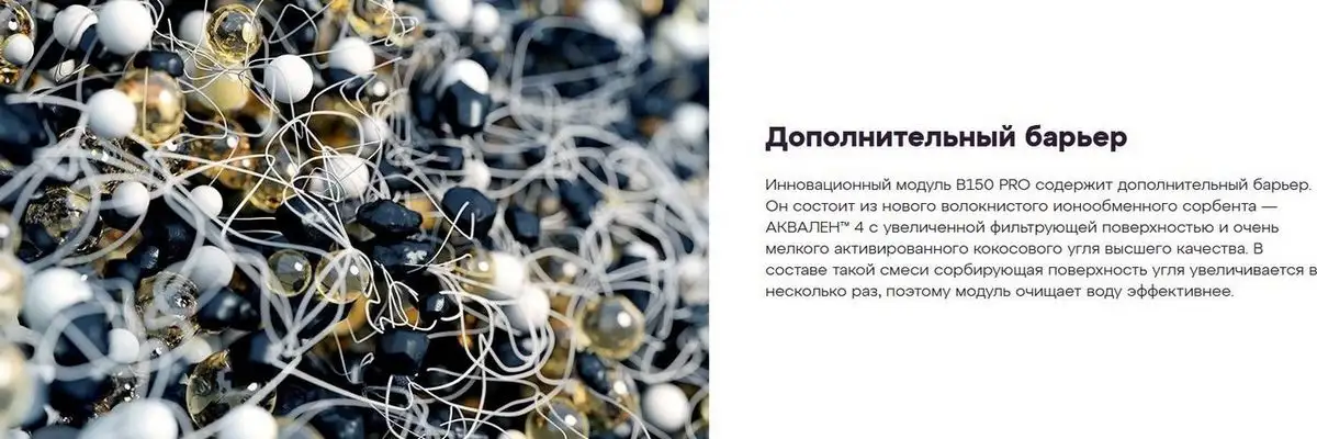 Картридж АКВАФОР В150 PRO - фото товара