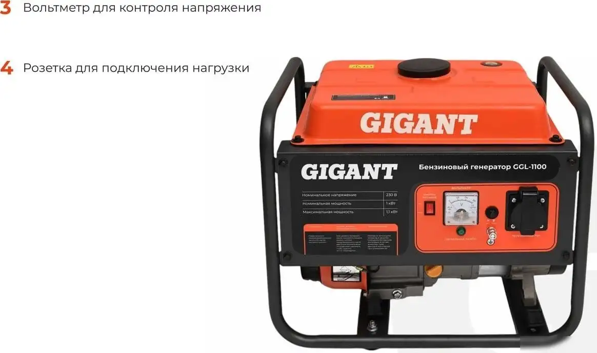 Бензиновый генератор Gigant GGL-1100 – фото товара