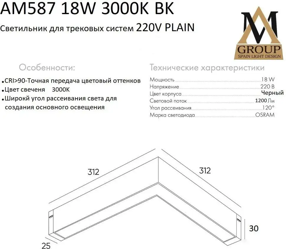 Трековый светильник AM Group Plain Opal AM587 18W 3000K BK – фото товара