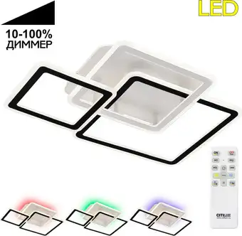 Припотолочная люстра Citilux Тринити RGB CL238231E – изображение в каталоге