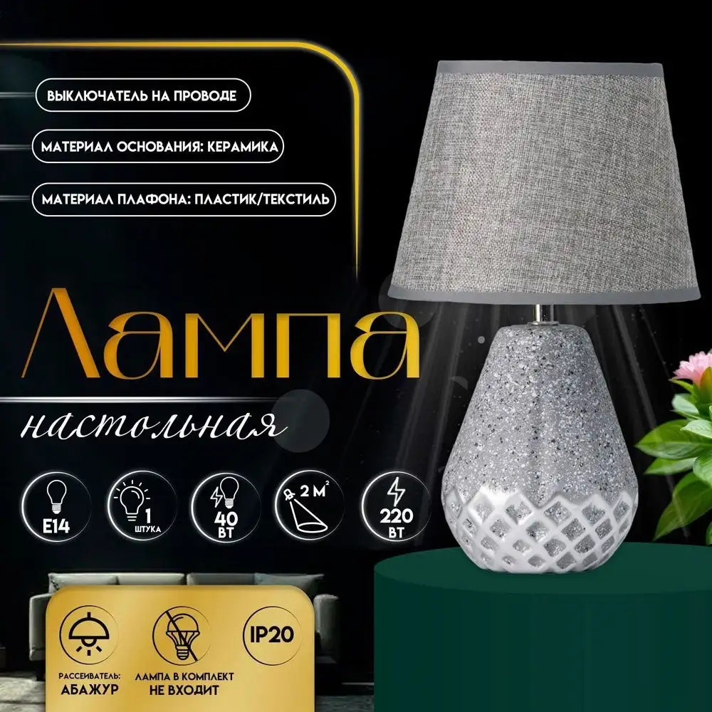 Настольная лампа Risalux Виктория 10767615 (серый)