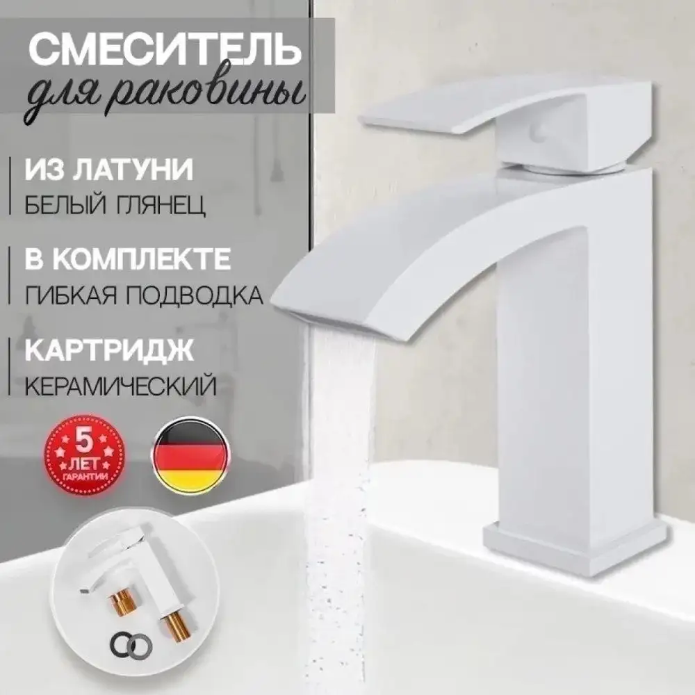 Смеситель Hansberge H1077 (белый) - фото товара