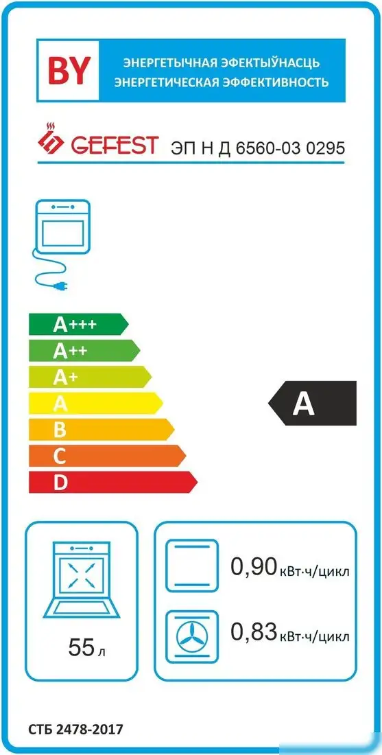 Кухонная плита GEFEST ЭП Н Д 6560-03 0295 — фото товара