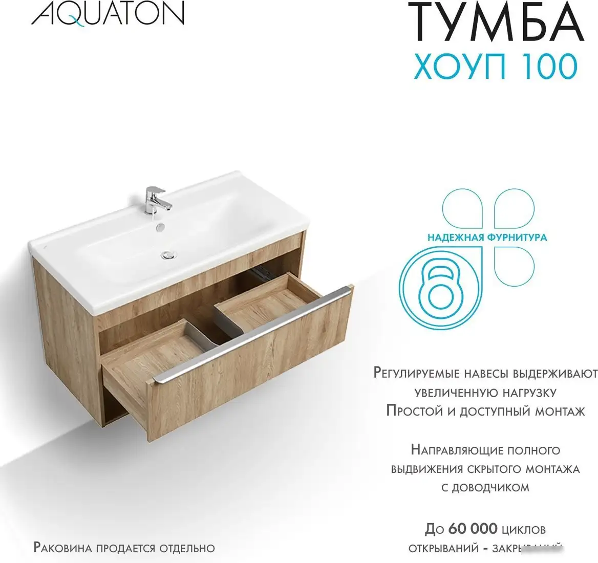 Акватон Тумба под умывальник Хоуп 100 1A287401HP6C0 (орех) – фото товара