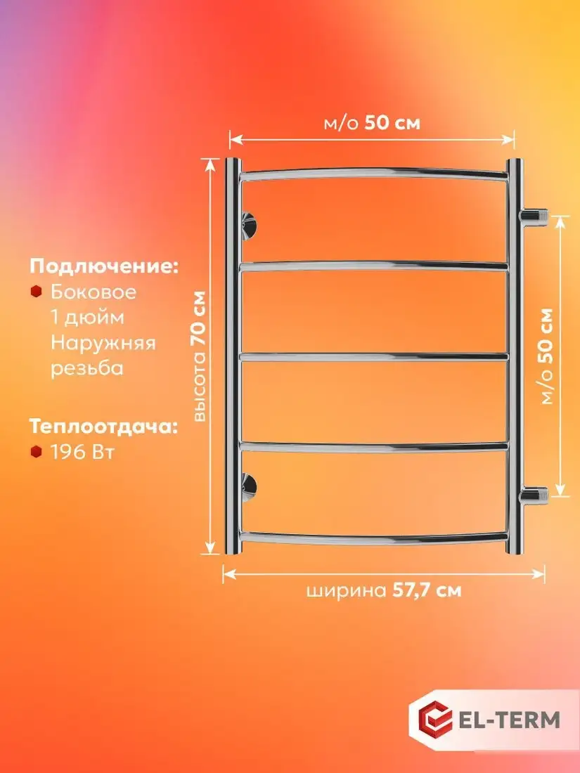 Полотенцесушитель El-term Грас П5 500x700 (боковое подключение 500) - фото товара