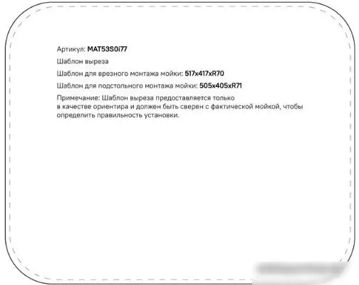 Кухонная мойка IDDIS Mate MAT53S0i77 - фото товара