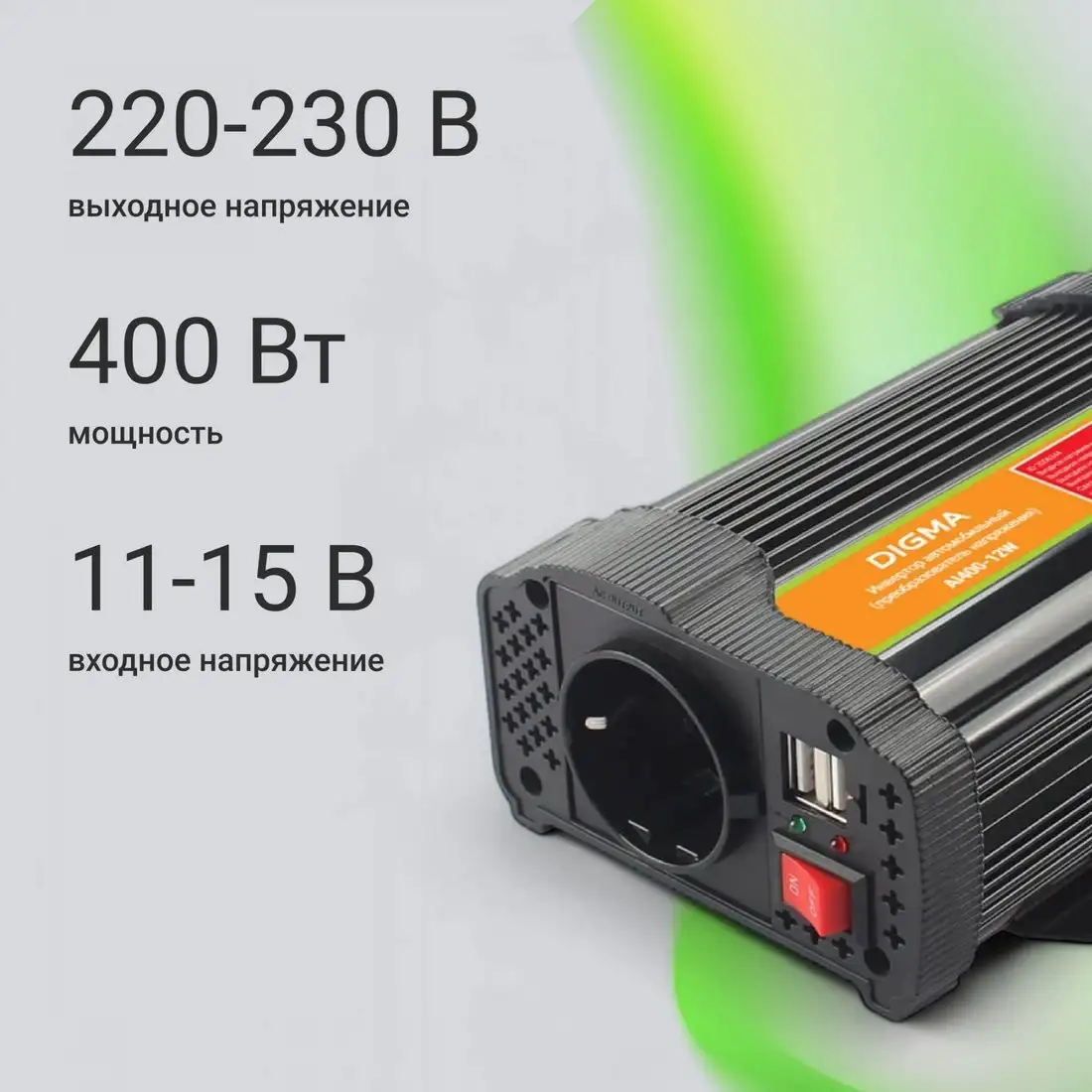 Автомобильный инвертор Digma AI400-12W – фото товара