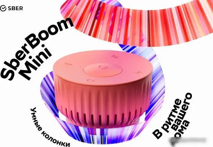 Умная колонка SberDevices SberBoom Mini (марсианский красный) – фото товара