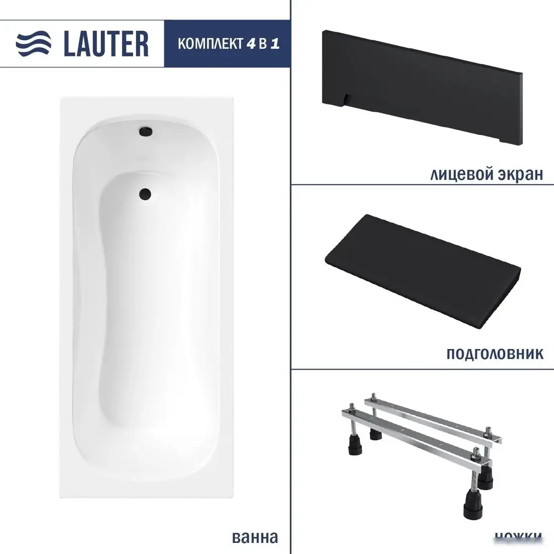 Ванна Lauter Sophia 160 21205160 (с ножками, черным подголовником и черным лиц.экраном) - фото товара