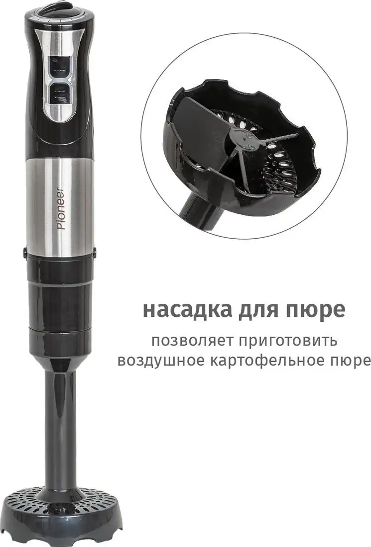 Погружной блендер Pioneer HB255S - фото товара