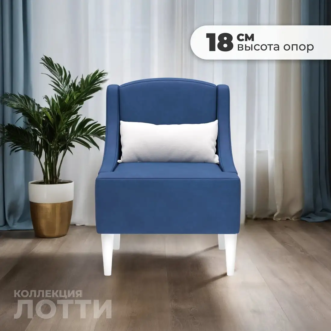 Интерьерное кресло MONOFIX Лотти кресло (велюр/синий №27) – фото товара