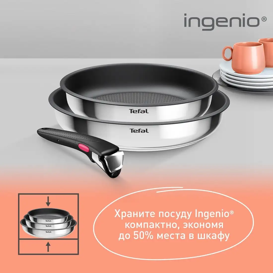 Набор сковород Tefal Ingenio Cook Eat L8813S75