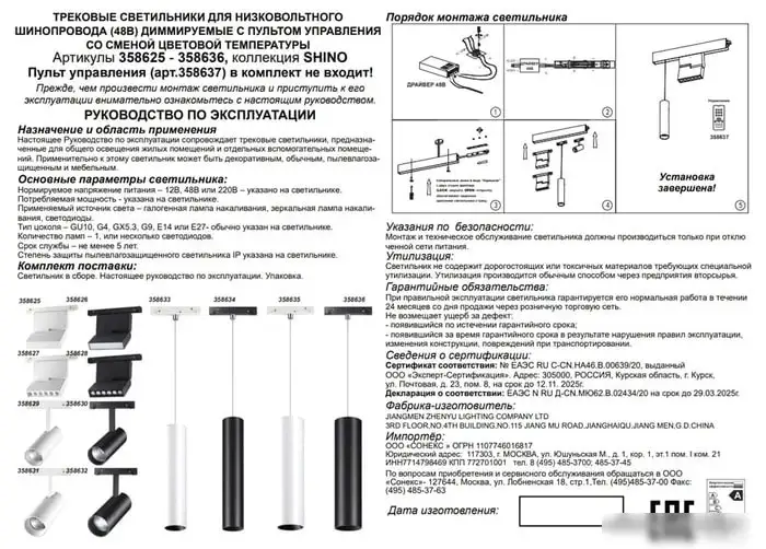 Трековый светильник Novotech Flum 358636 – фото товара