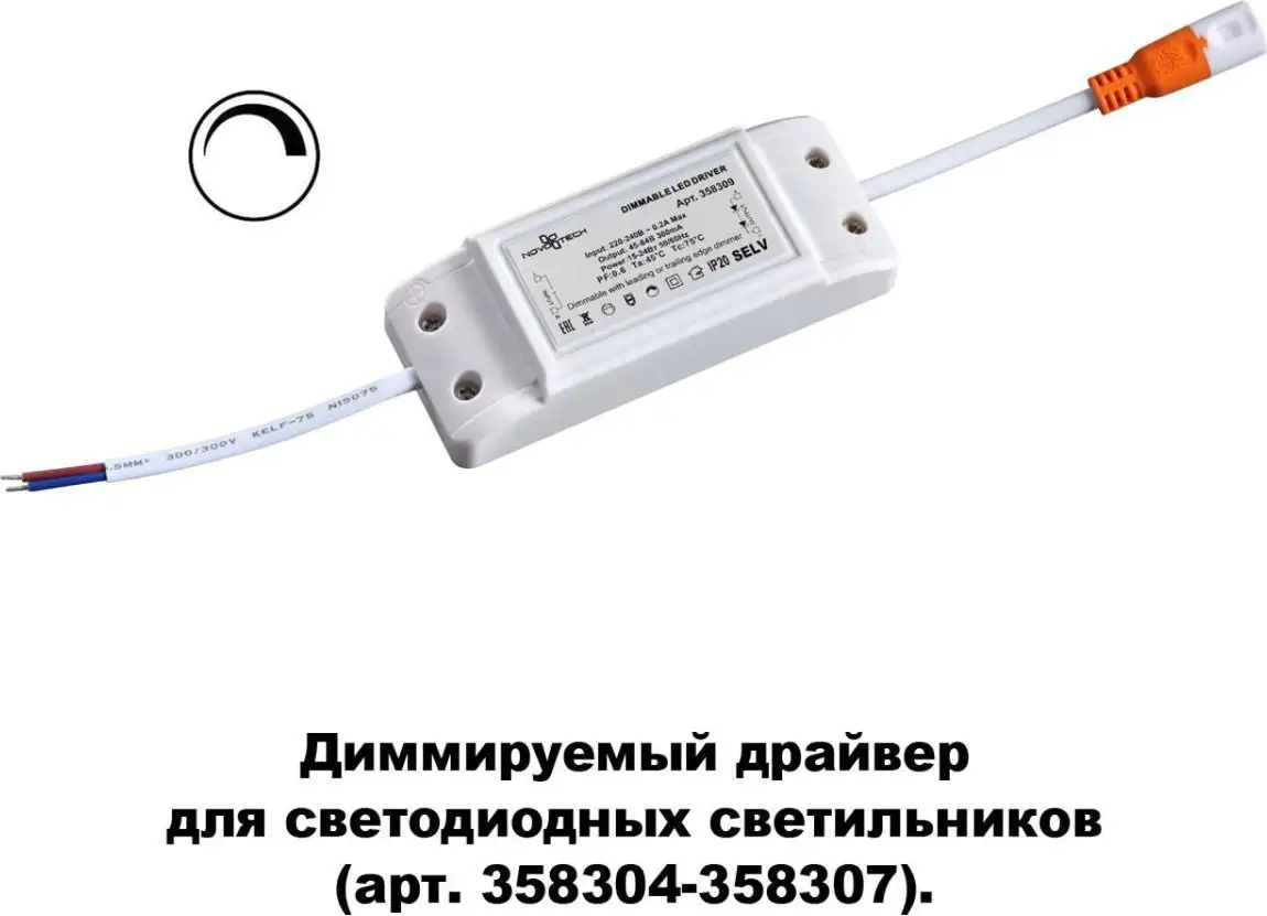 Светодиодный драйвер Novotech Drive Drum 358309 – фото товара