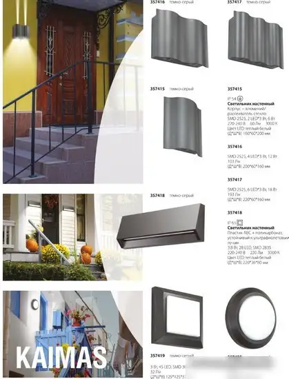 Уличный настенный светильник Novotech Kaimas 357418 – фото товара