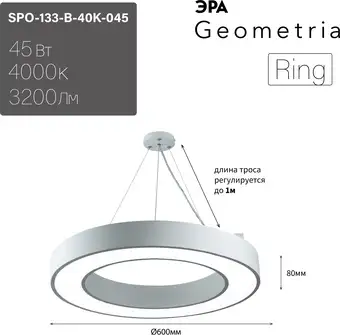Подвесная люстра ЭРА Geometria Ring SPO-134-W-40K-056 56Вт 4000К 4200Лм IP40 800*800*80 Б0050564 (белый подвесной) – изображение в каталоге