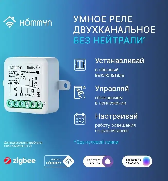 Реле Hommyn zigbee 2 канала RLZBNN02 (без нейтрали) – фото товара