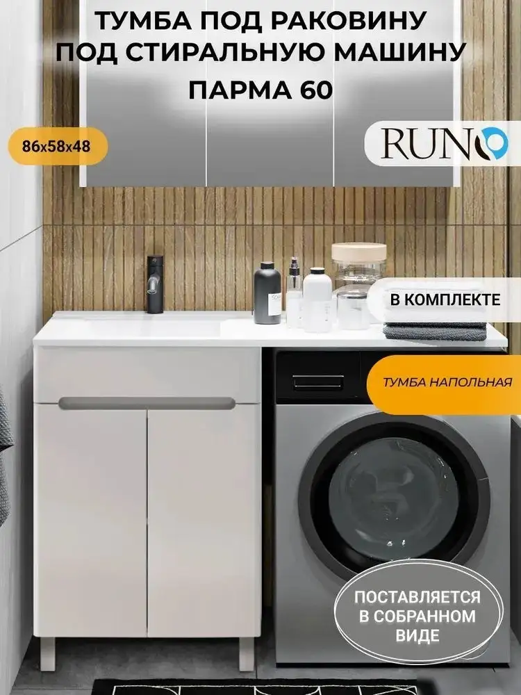Runo Тумба с умывальником Runo Парма 60 + Гамма 120 лайт с правым крылом (напольная) – фото товара
