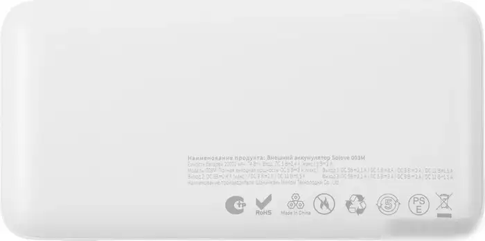 Внешний аккумулятор Solove 003M 20000mAh (белый) – фото товара