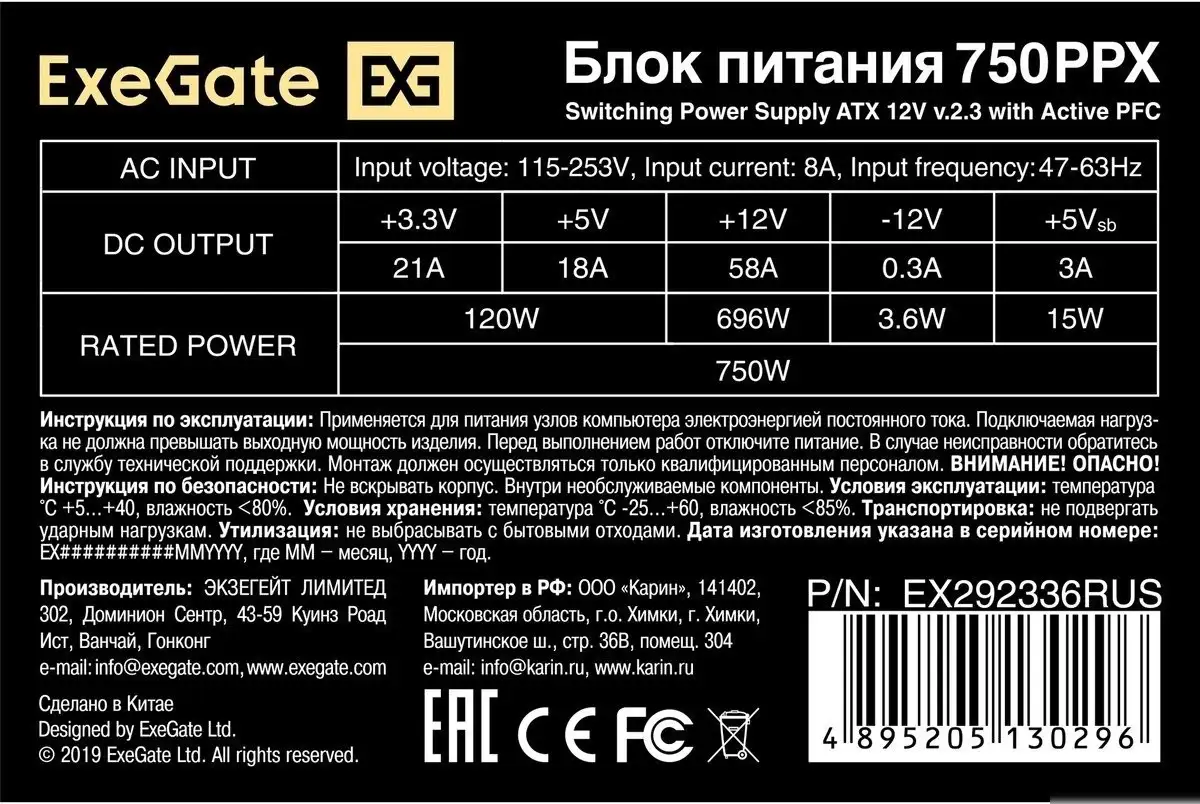 Блок питания ExeGate 750PPX EX292336RUS-S – фото товара